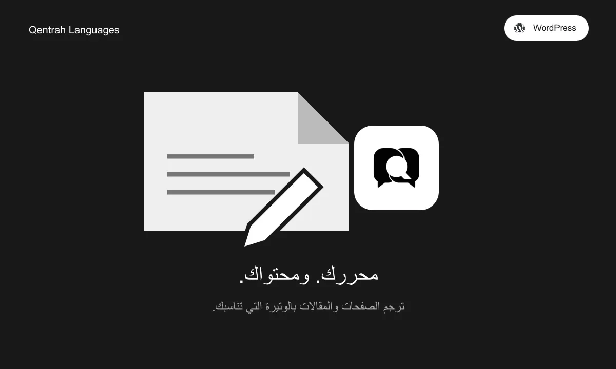محررك. ومحتواك.